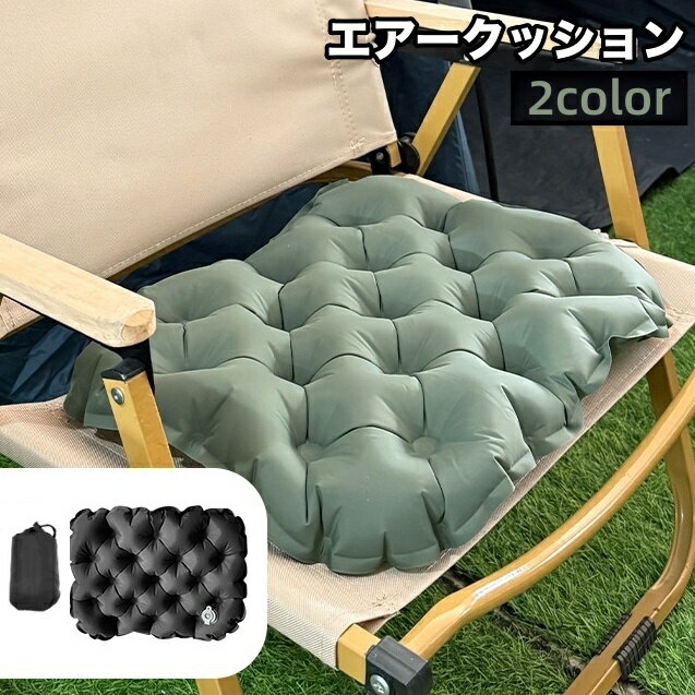送料無料 エアークッション エアーマット 収納袋付き 折りたたみ エアクッション アウトドア 空気 エア..