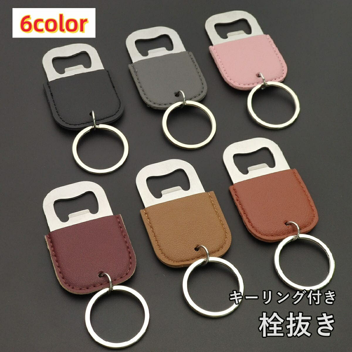 送料無料 栓抜き オープナー キーリング付き キーホルダー 瓶オープナー ボトルオープナー 調理器具 キ..