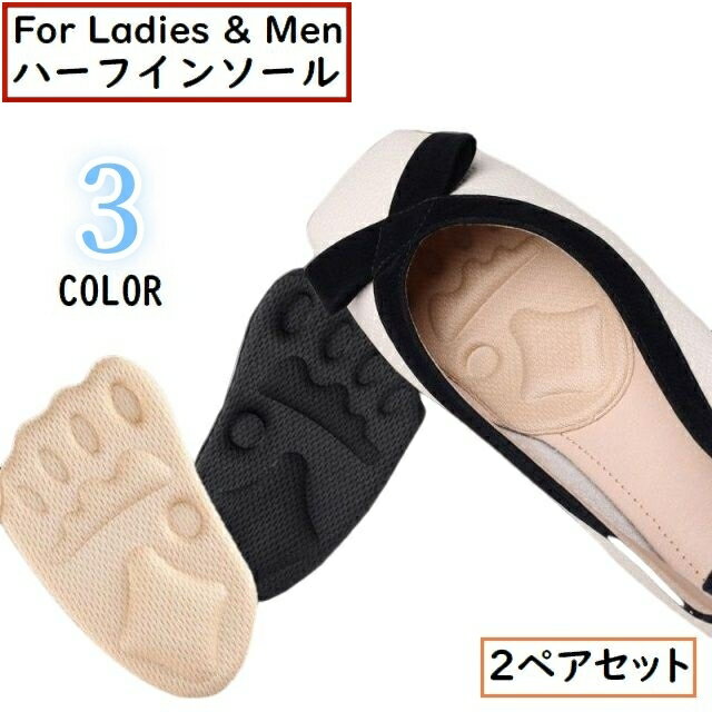 送料無料 ハーフインソール 2足 中敷き つま先靴パッド 女性 男性 衝撃吸収クッション メッシュ 通気性 滑り止め スニーカー パンプス ミュール ハイヒールのサムネイル