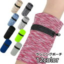 送料無料 ランニングポーチ アームポーチ リストポーチ バンド型 男女兼用 メンズ レディース 軽量 ファスナー 小物入れ 鍵 小銭 スポーツ用品 ジョギング ...