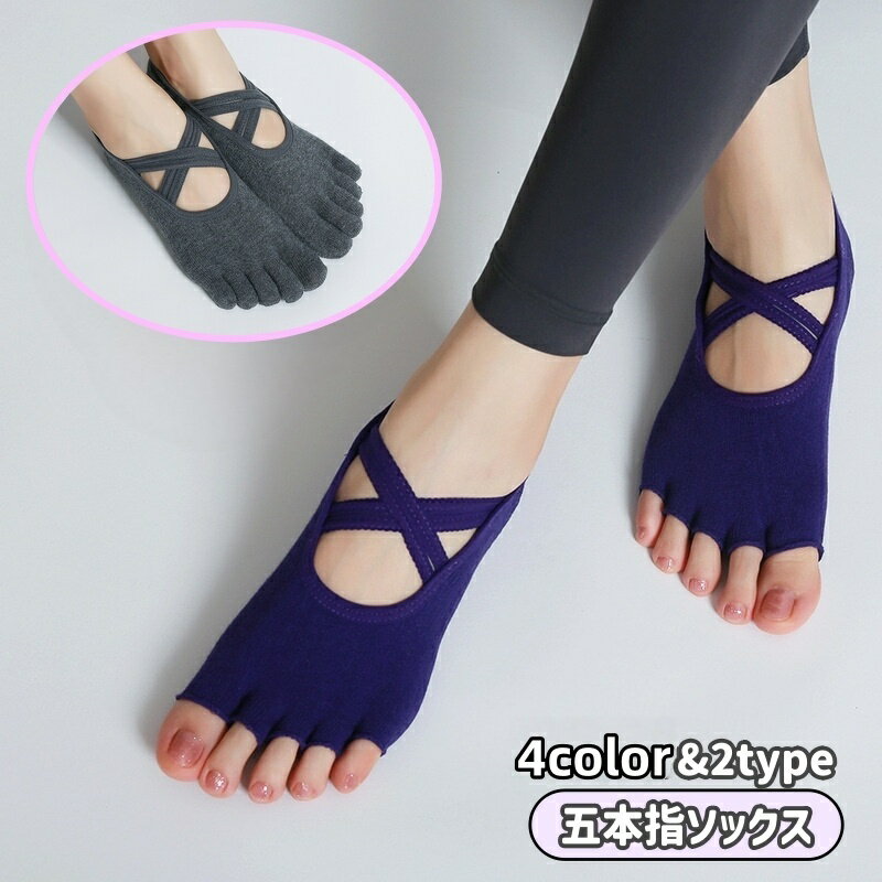 送料無料 5本指ソックス レディース フットカバー インナー 靴下 足指くつ下 ヨガソックス オープント..