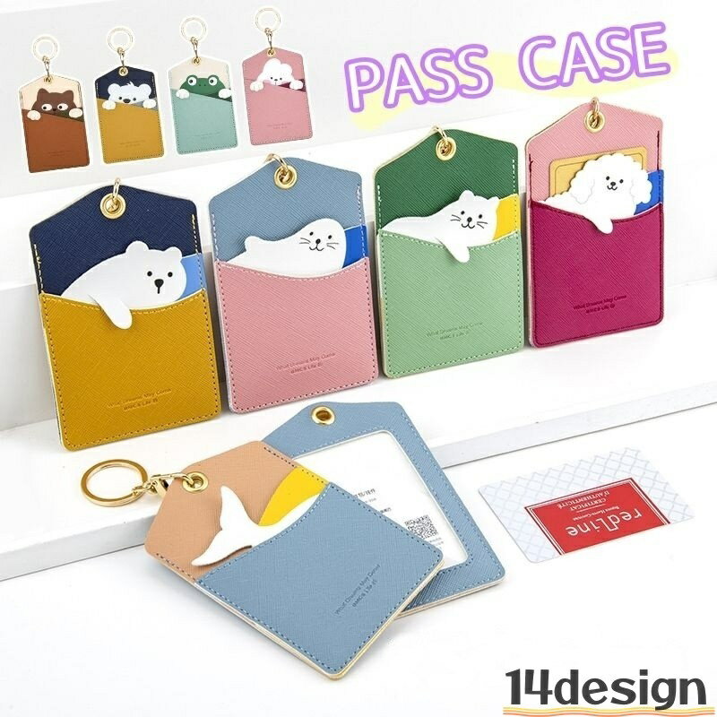 送料無料 パスケース 定期入れ キーリング付き 大人用 子供用 両面 縦型 レザー調 カードケース カード入れ IDカード キーホルダー 社員証 通行証 可愛い 便利 学生 通勤 通学 プレゼント 犬 熊 兎 猫 カエル 鯨 アザラシ