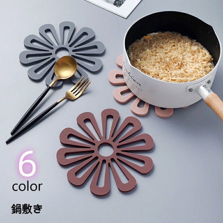 Pot Holders - 送料無料 鍋敷き 鍋置き コースター キッチン用品 キッチングッズ 卓上マット 耐熱マット ボット置き 花 フラワー シリコン製 水洗い可 壁掛け可 焦げ付き防止 防水 耐熱 単色 シンプル かわいい 北欧風 ナチュラル おしゃれ インテリア雑貨
