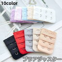 送料無料 ブラアジャスター ブラジャーホック 延長ホック 単品 1個 2列 3段 アンダーバスト サイズアップ 増設 ブラフック ジョイントホック レディース ...