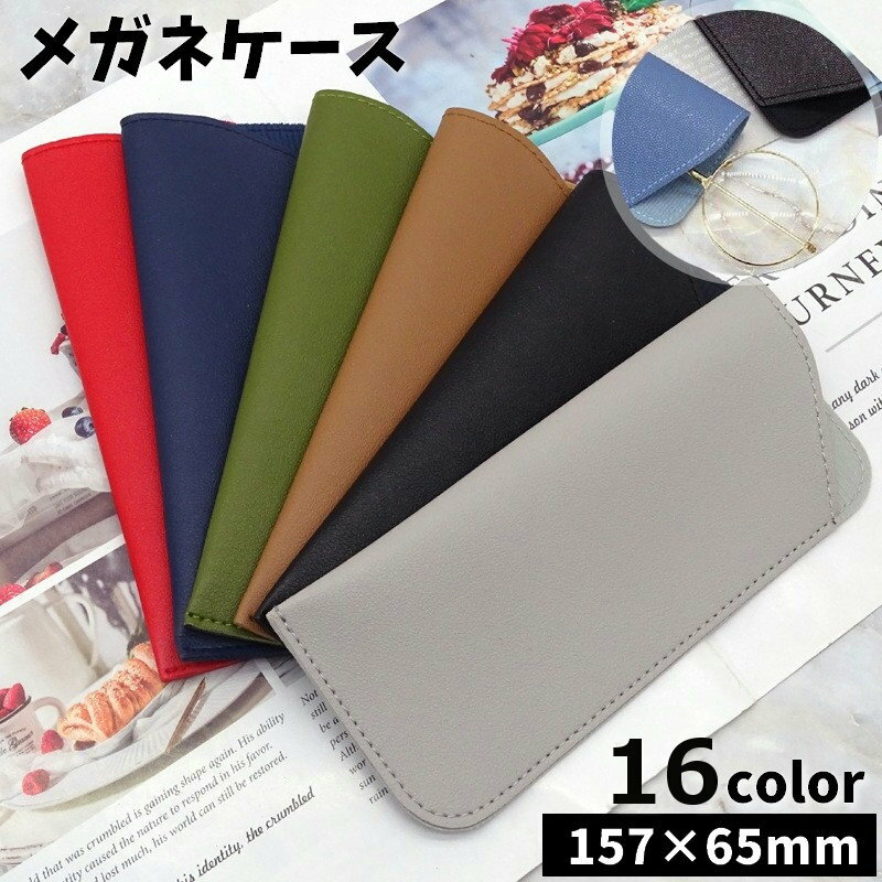 送料無料 メガネケース 眼鏡ケース サングラスケース 老眼鏡入れ メガネ入れ 157mm×65mm 収納 持ち運び..