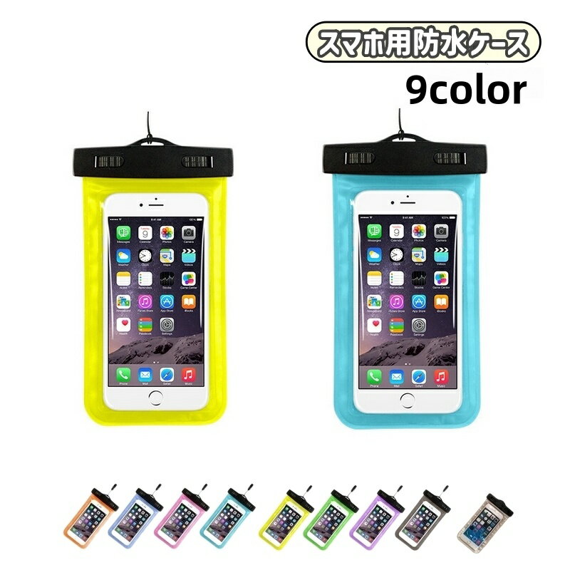 送料無料 スマホ用防水ケース スマートフォン用 スマホアクセサリー 防水ポーチ 6インチ用 iPhone 防水バッグ 携帯電話 水中撮影 シンプル 透明のサムネイル