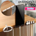 送料無料 ケーブルホルダー 3個セット 配線整理 両面テープ すっきり コード 充電ケーブル 整理整頓 貼り付け 簡単取り付け デスク周り パソコン周辺 無地 ...