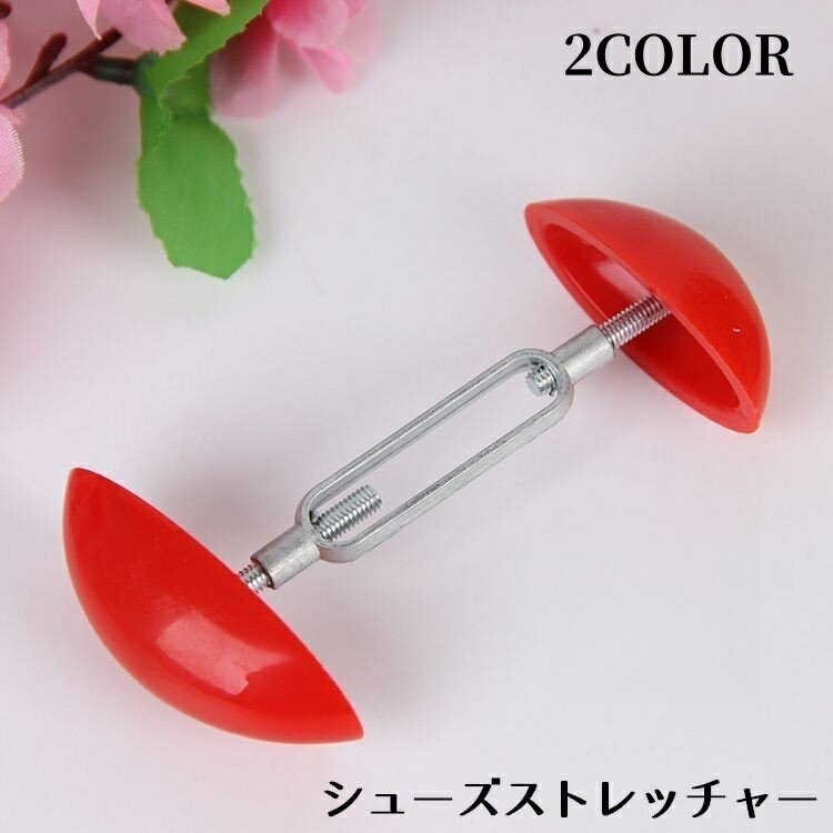 送料無料 シューズストレッチャー 1本 ミニサイズ 男女兼用 シューキーパー サイズ調整 靴幅延長 パンプス ヒール 革靴