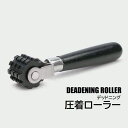 送料無料 デッドニング 圧着ローラー デコボコ 凹凸 制振 吸音 カーオーディオ スピーカー 制振材 ...