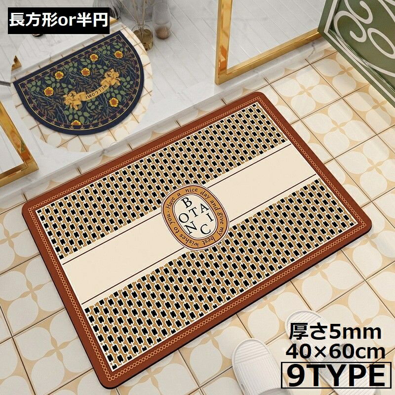 送料無料 バスマット 40×60cm 滑り止め 足ふきマット 浴室 バスルーム お風呂 玄関 トイレ 吸水性 速乾..