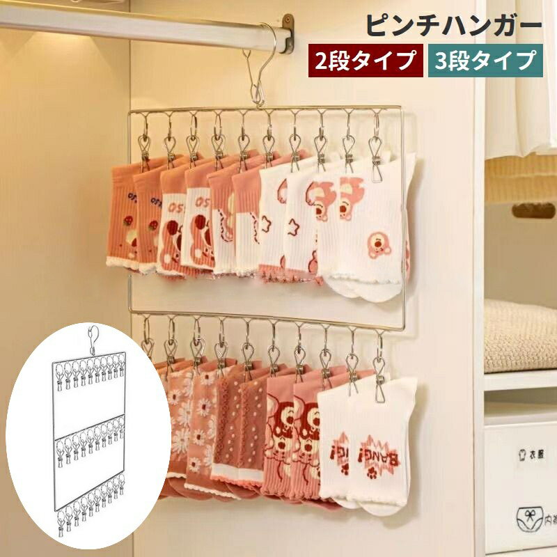 送料無料 ピンチハンガー 2段 20ピンチ 3段 30ピンチ 縦型 物干しハンガー 収納用品 洗濯用品 小物干し 壁掛け 省スペース 靴下 下着 帽子 クローゼット 整理 スッキリ 日用品 新生活のサムネイル
