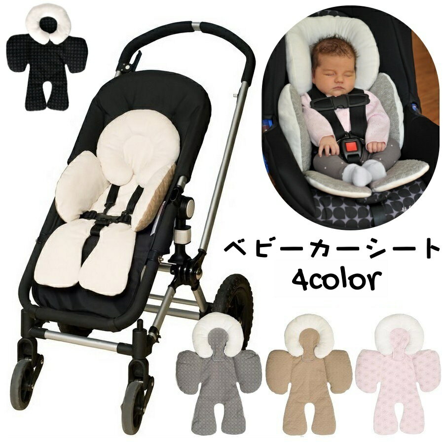 送料無料 ベビーカーシート ベビーカーマット ベビー 赤ちゃん チャイルドシート リバーシブル ベビーシート 保護シート 保護クッション 洗える カーシート クッション ベビーカークッション チャイルドシート ボディサポート 保護パッド ふんわり 出産祝い プレゼント ギフ