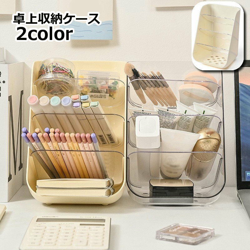 送料無料 卓上収納ケース 収納ボックス 文房具収納 ペンスタンド メイク用品 コスメ収納 カトラリーケース 小物入れ 多用途 収納ケース 整理整頓 化粧品 文房具 ステーショナリー おしゃれ かわいい 事務用品 整理用品 インテリア雑貨