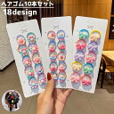 送料無料 ヘアゴム 10本セット 輪ゴム ヘアアクセサリー キッズ ベビー 子供 女の子 髪留め まとめ髪 髪飾り ヘアアレンジ フルーツ フラワー アニマル ...