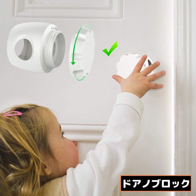 送料無料 ドアロック ドアノブストッパー ベビー キッズ 子供 セーフティグッズ チャイルドロック 握り..