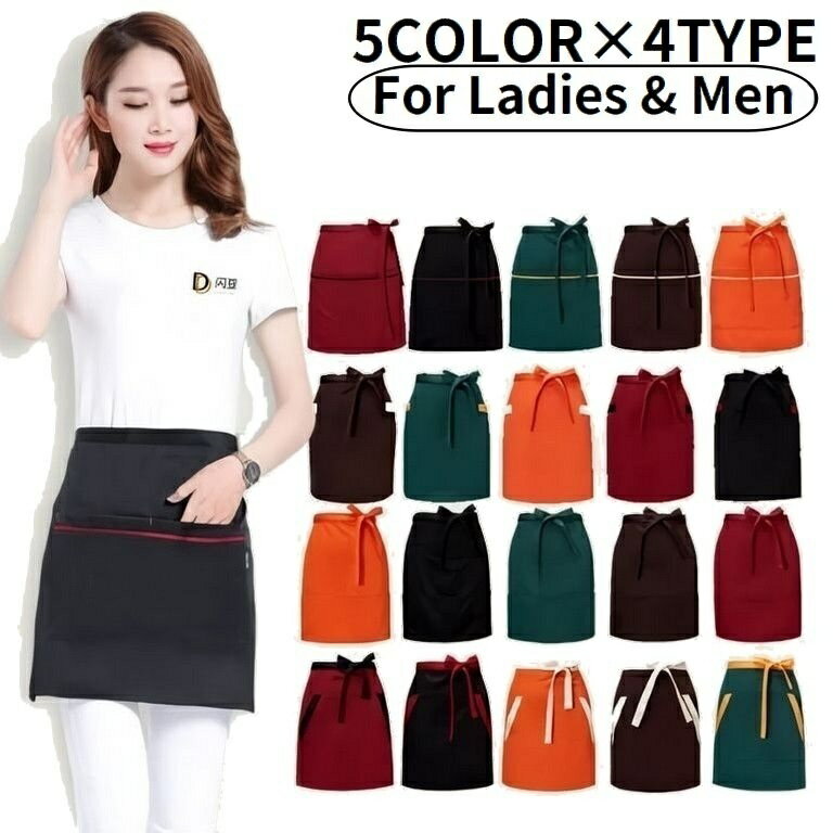 送料無料 腰エプロン サロンエプロン ソムリエエプロン 前掛け 男女兼用 腰巻き ミニ丈 シンプル 無地 ..