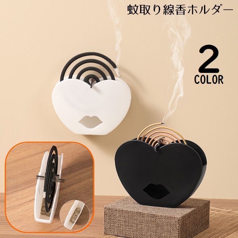 送料無料 蚊取り線香ホルダー 蚊取り線香入れ 蚊取り線香スタンド 壁掛け 卓上 置き型 床置き ハート型..