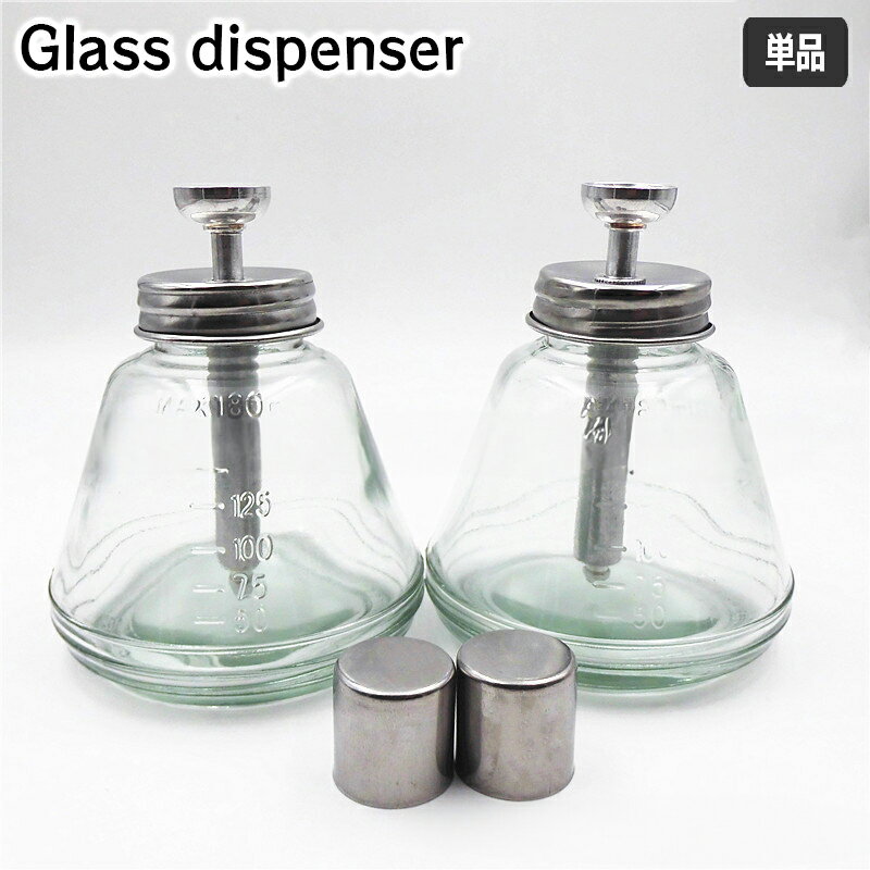 送料無料 ガラスディスペンサー ネイルリムーバー入れ 溶剤入れ 180ml ネイルツール ネイルオフ プッシ..