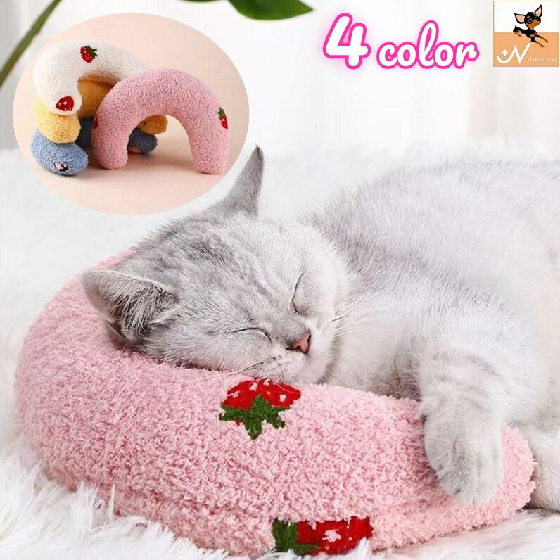送料無料 まくら あご枕 ペット用品 クッション 寝具 猫 シニア犬 高齢 介護 動物 ボア ふわふわ もこもこ 洗える お昼寝 安眠 熟睡