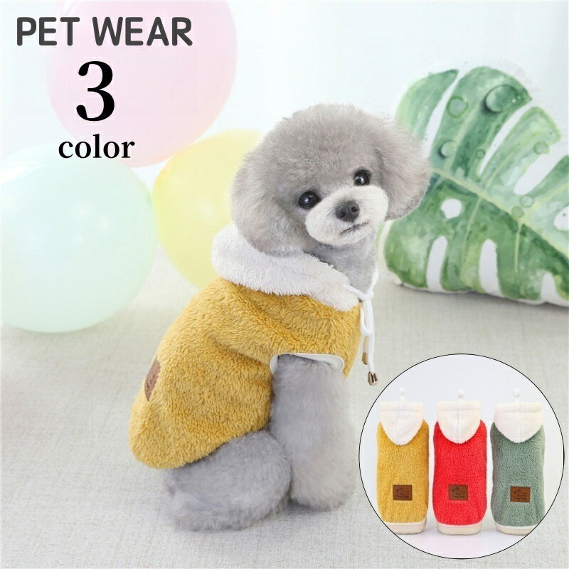送料無料 ペットウェア パーカー フリース フード付き ドッグウェア キャットウェア 犬服 猫服 プルオ..