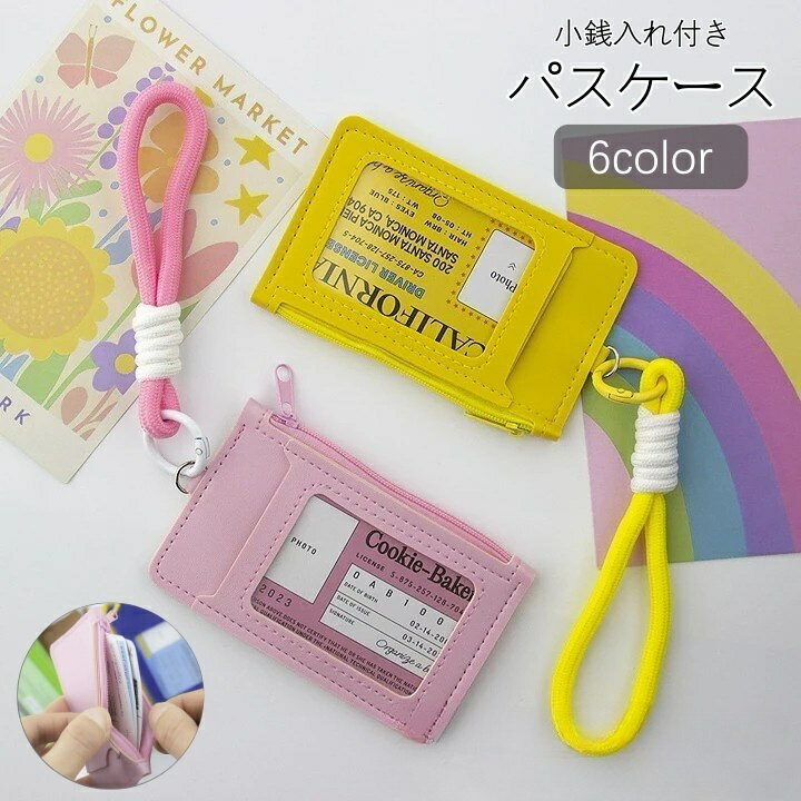 送料無料 パスケース 定期入れ カードケース 小銭入れ コインケース レディース メンズ フェイクレザー ハンドストラップ シンプル 可愛い おしゃれ