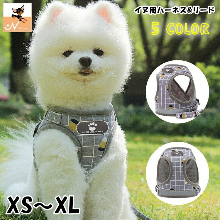 送料無料 ハーネス リード 2点セット 小型犬 中型犬 イヌ 猫 ネコ ペットグッズ ペット用品 お散歩グッズ 背中開き 背中あき 反射板付き マジック テープ...