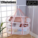 送料無料 平干しネット 物干し 平置き ネット 2段 3段 折りたたみ 円形 四角 ランドリー 洗濯物干し 洗濯用品 型崩れ防止 吊り下げ メッシュ フック付き 防風 360度回転 ニット セーター 下着 水着 ぬいぐるみ 靴下 小物 虫よけ 円形 四角 開放 閉鎖 コンパクト