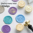 送料無料 シーリングスタンプヘッド シーリングワックス 3cm デザインスタンプ 日用品雑貨 フラワー お花 スズラン バラ チューリップ タンポポ クマ 観覧車 気球 白鳥 アニマル 付け替え 交換 スタンプ 封筒 手紙 招待状 シール かわいい おしゃれ
