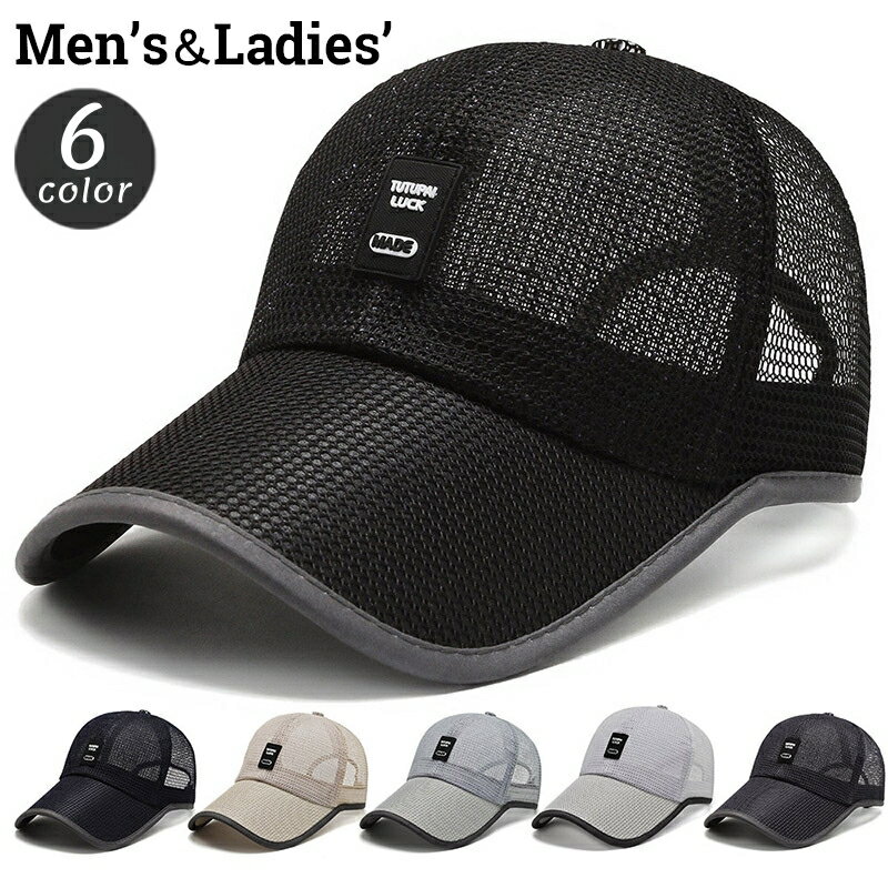 送料無料 キャップ 野球帽 ベースボールキャップ メンズ レディース 男女兼用 ロゴ入り 帽子 ぼうし メッシュ シンプル カジュアル デイリー 日よけ 通気性 アウトドア ユニセックス 男性用 女性用