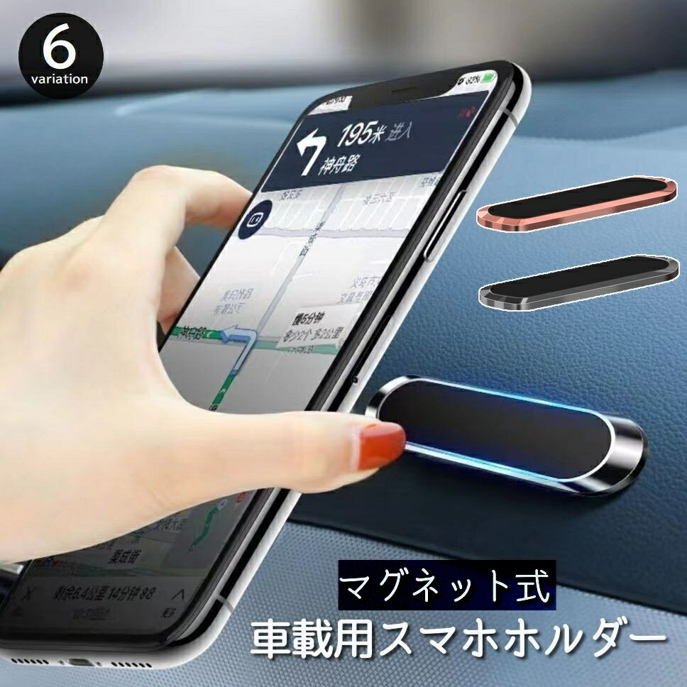送料無料 車載用スマホホルダー カー用品 車用品 スマホスタンド マグネット式 磁力 小型 薄型 簡単取り付け スマートフォン 携帯電話