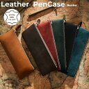 送料無料 ペンケース 本革 レザー 筆箱 筆入れ 鉛筆入れ ペン入れ ペンポーチ 大人 プレゼント ギフト 父の日 母の日 誕生日 バースデー クリスマス 文房...