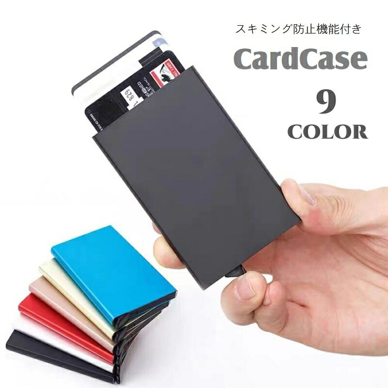 送料無料 カードケース カード入れ スキミング防止 磁気防止 RFID ワンタッチ式 薄型 クレジットカード..