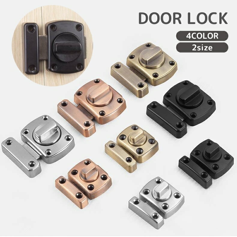 送料無料 ドアロック 鍵 補助錠 回転式 内鍵 後付け 室内 施錠扉 防犯 伸縮ラッチ 簡単取り付け セキュリティ