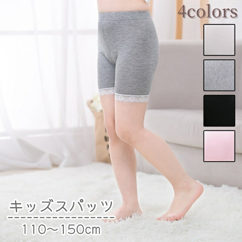 送料無料 スパッツ オーバーパンツ レギンス キッズ 子供 女の子 インナー 下着 裾レース グレー 黒 ピ..