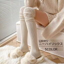 送料無料 ニーハイソックス オーバーニーソックス 靴下 レディース 女性 婦人 くつ下 ソックス サイハイソックス サイハイ ロング リブ かわいい おしゃれ 大人女子