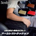 送料無料 アームレストクッション 肘置き 肘掛け カーインテリア用 車用品 車載 カーアクセサリー レザー調 ひじ掛け ひじ置きパッド センターコンソールクッション コンソールカバー 汚れ防止 傷防止 取付簡単 バンド固定