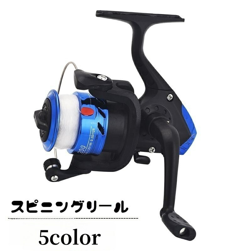 送料無料 スピニングリール ライン付きリール 釣り具 ハンドル左右交換可能 右巻き 左巻き ワイヤー付き フィッシング用品 釣り道具 釣り用品 海釣り 川釣り 船釣り アウトドア