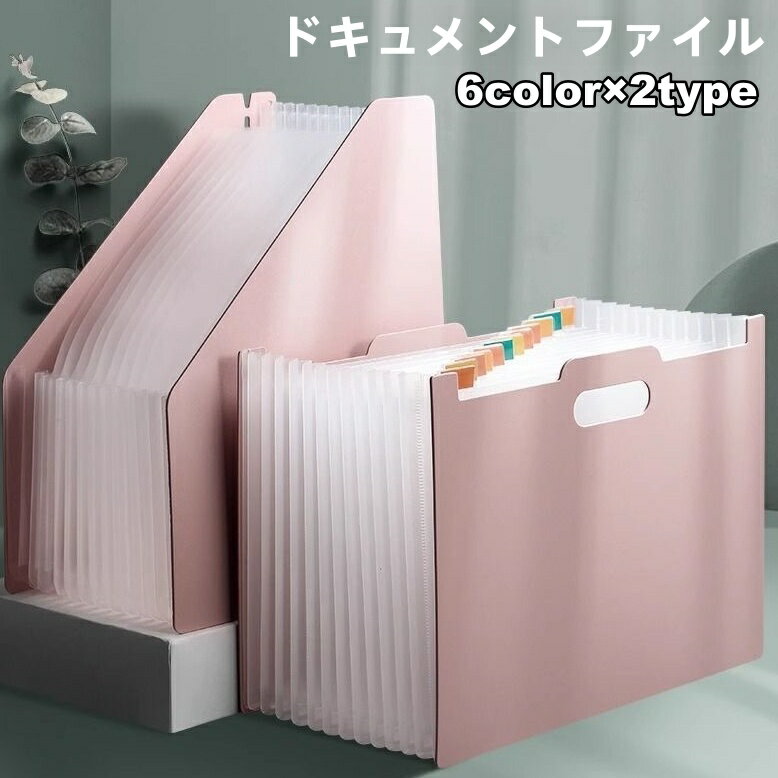 送料無料 ドキュメントファイル ドキュメントスタンド A4 13ポケット 自立型 アコーディオン式 伸縮 書..