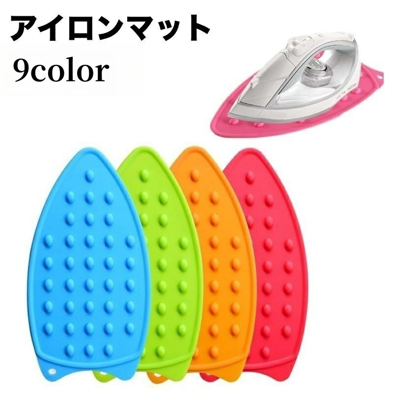 送料無料 アイロンマット アイロン