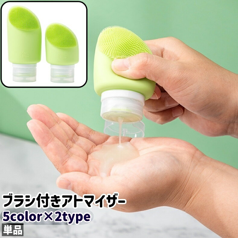 送料無料 アトマイザー 単品 詰め替え容器 60ml 90ml ミニ 小型 ブラシ付き シンプル 化粧水 持ち運び ..
