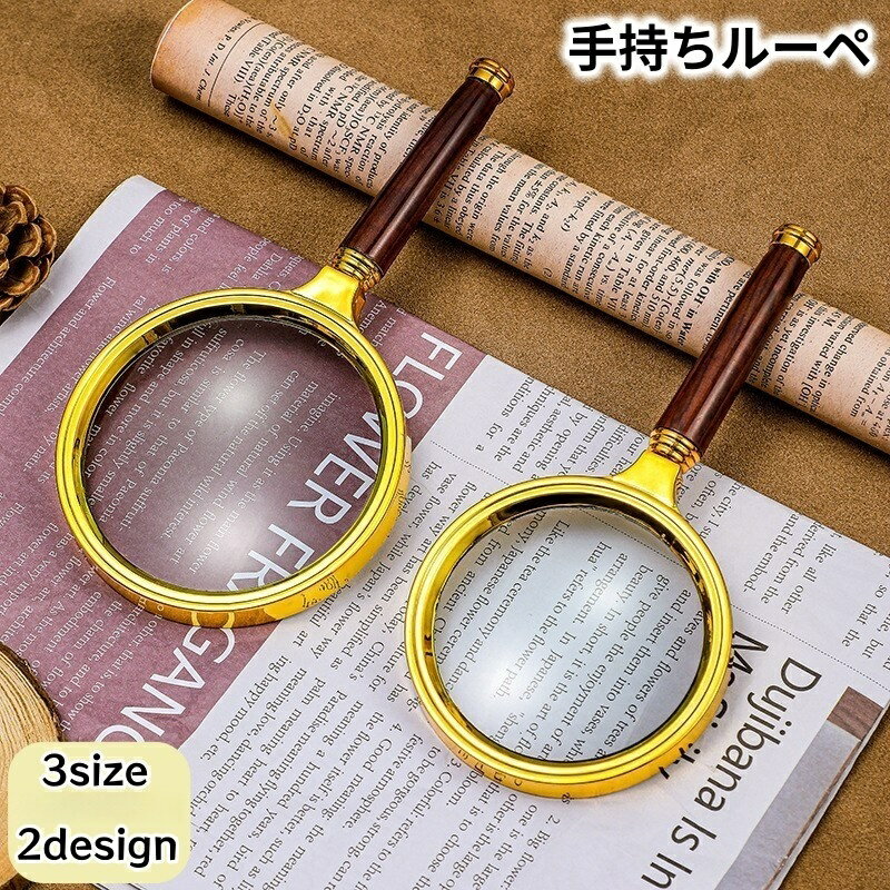 送料無料 ルーペ 拡大鏡 虫眼鏡 小型 手持ちルーペ ハンドルーペ ミニルーペ 虫めがね 10倍 日用品雑貨 シンプル おしゃれ スタイリッシュ コンパクト 持ち運び クラシック ナチュラル 金色 茶