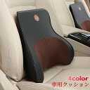 送料無料 車用クッション シートクッション 腰用 ランバーサポート 背もたれ 背あて 腰当て 腰枕 長時間走行 運転 ドライブ ドライバーグッズ 旅行 長距離 チェアクッション