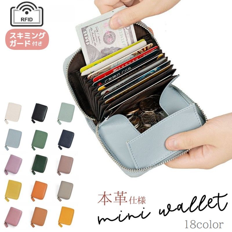 送料無料 ミニ財布 本革 レザー カードケース カード入れ じゃばら式 RFID 磁気防止 スキミング防止 小..
