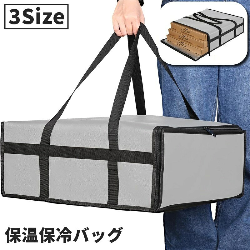 送料無料 保温保冷バッグ クーラーバッグ クーラーボックス 持ち手付き ピザ ファスナー シンプル 運動会 行事 花見 イベント デリバリー...