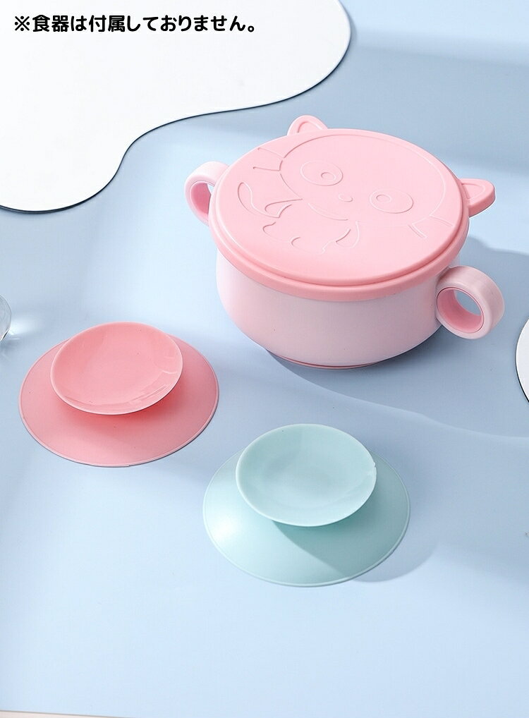 送料無料 両面吸盤 ベビー用品 滑り止め 食器固定 シリコン 赤ちゃん ひっくり返し...