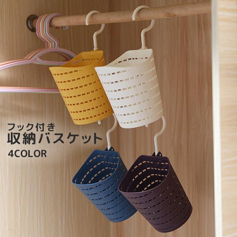 楽天市場】壁掛けハンガー フック（かご・バスケット｜収納用品