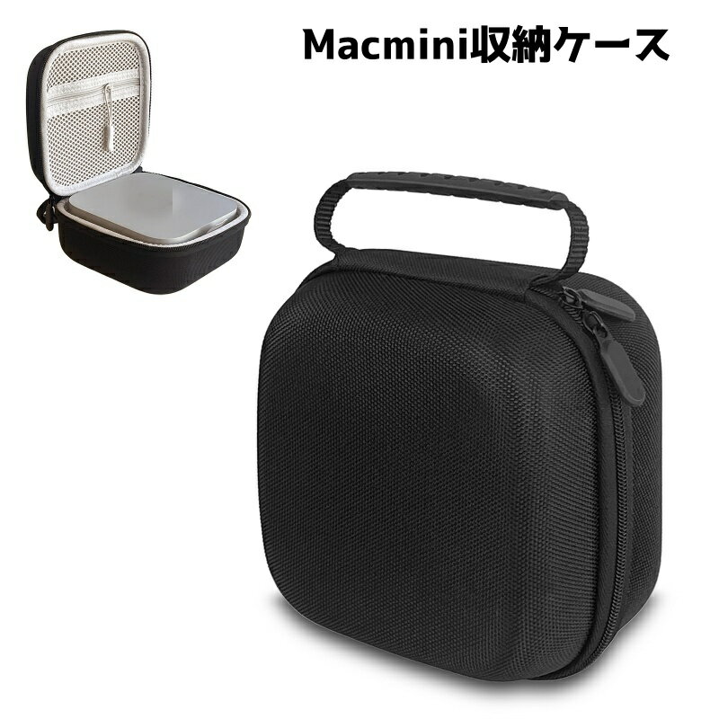 送料無料 Macmini収納ケース PCバッグ Apple Macmini 収納 パソコン周辺機器 カバー ケース ボックス アップル 収納バッグ 汚れ防止 持ち運び キャリングケース シンプル