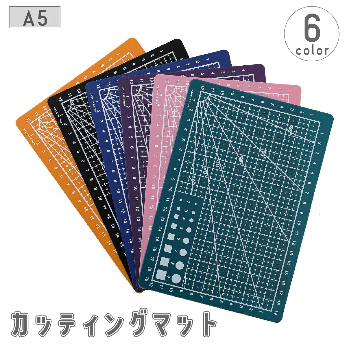 A5サイズでコンパクト♪ 目盛り＆角度ガイド付きカッティングマット◎ DIYや手芸、クラフト作業にぴったりの便利アイテム！ 【サイズについて】 画像をご参照ください。 【カラーについて】 生産ロットにより柄の出方や色の濃淡が異なる場合がございます。 お使いのモニターや撮影時の光の加減などにより 画像と実際の商品のカラーが異なる場合もございます。 予告なしにカラーやデザインなどの変更がある場合もございます。 【素材について】 PP