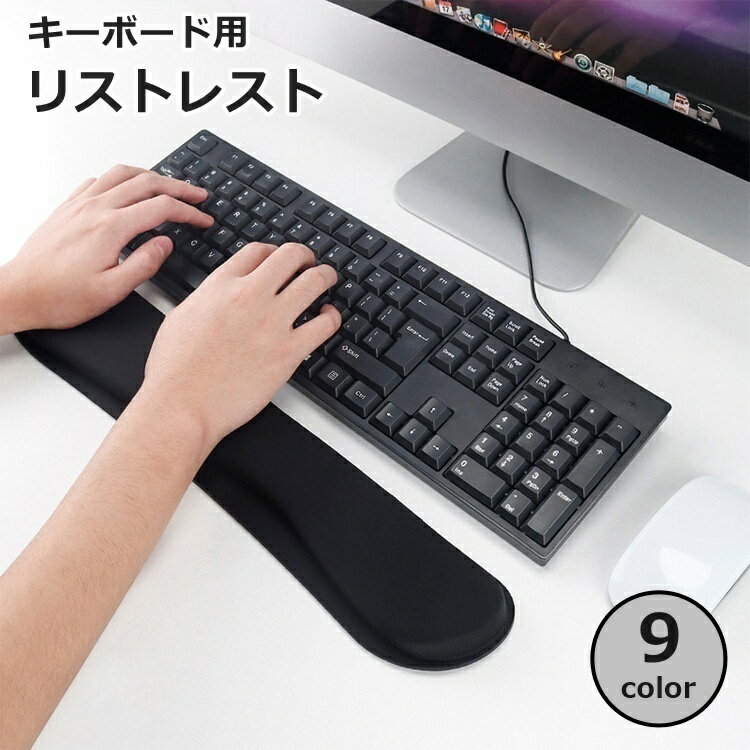 送料無料 リストレスト キーボード用 手首 PCアクセサリー クッション 手首パット シンプル オフィス ..