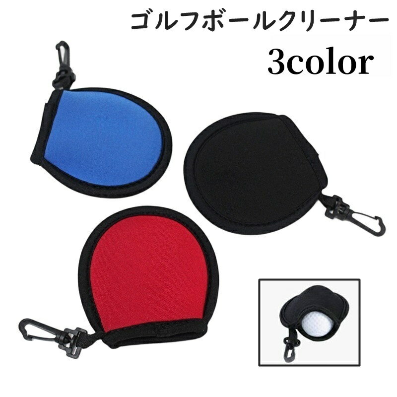 送料無料 ゴルフボールクリーナー 単品 1個 ゴルフタオル クラブタオル フック付きタオル ゴルフ用品 ..